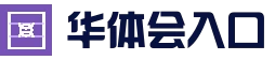 华体会(hth)官网首页 - 棋牌服务