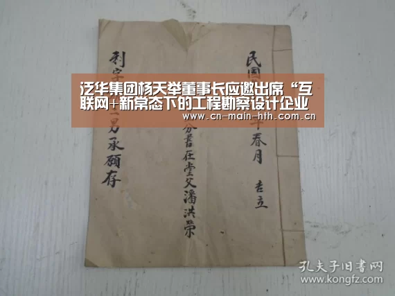 泛华集团杨天举董事长应邀出席“互联网+新常态下的工程勘察设计企业创新与发展交流会”_华体会棋牌(图1) 华体会官网下载