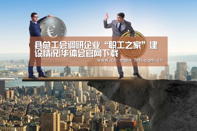 华体会棋牌