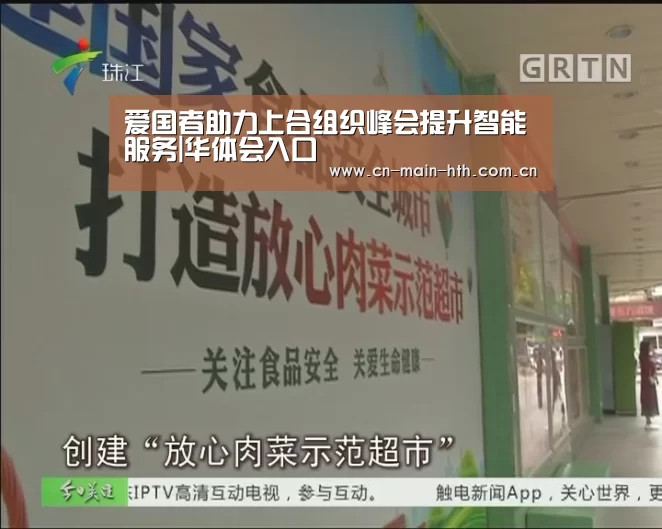 爱国者助力上合组织峰会提升智能服务|华体会入口(图1) 电竞棋牌