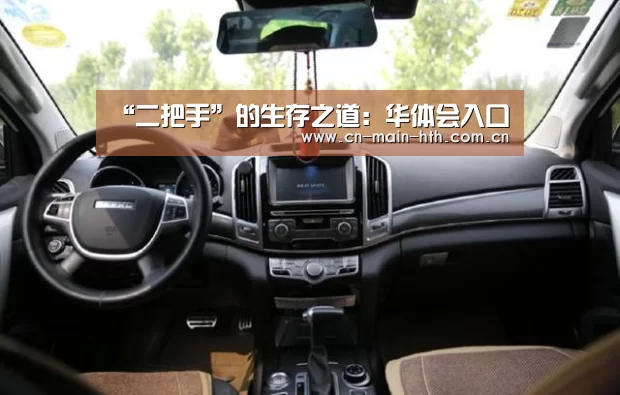“二把手”的生存之道:华体会入口(图2) 华体会入口